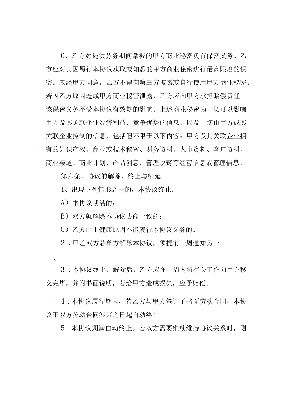 某某公司劳务协议.docx_第3页