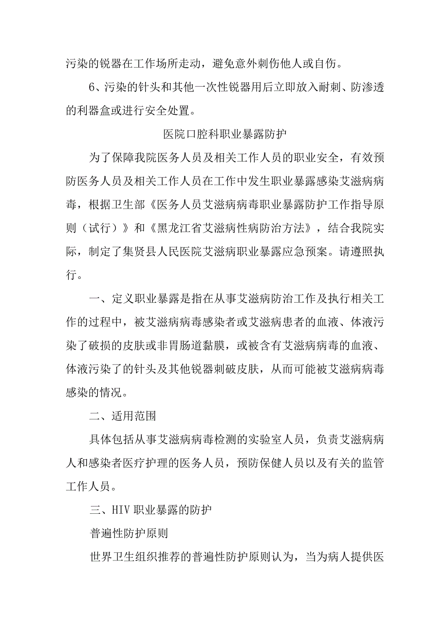 血源性传染病职业暴露的防护五篇.docx_第2页