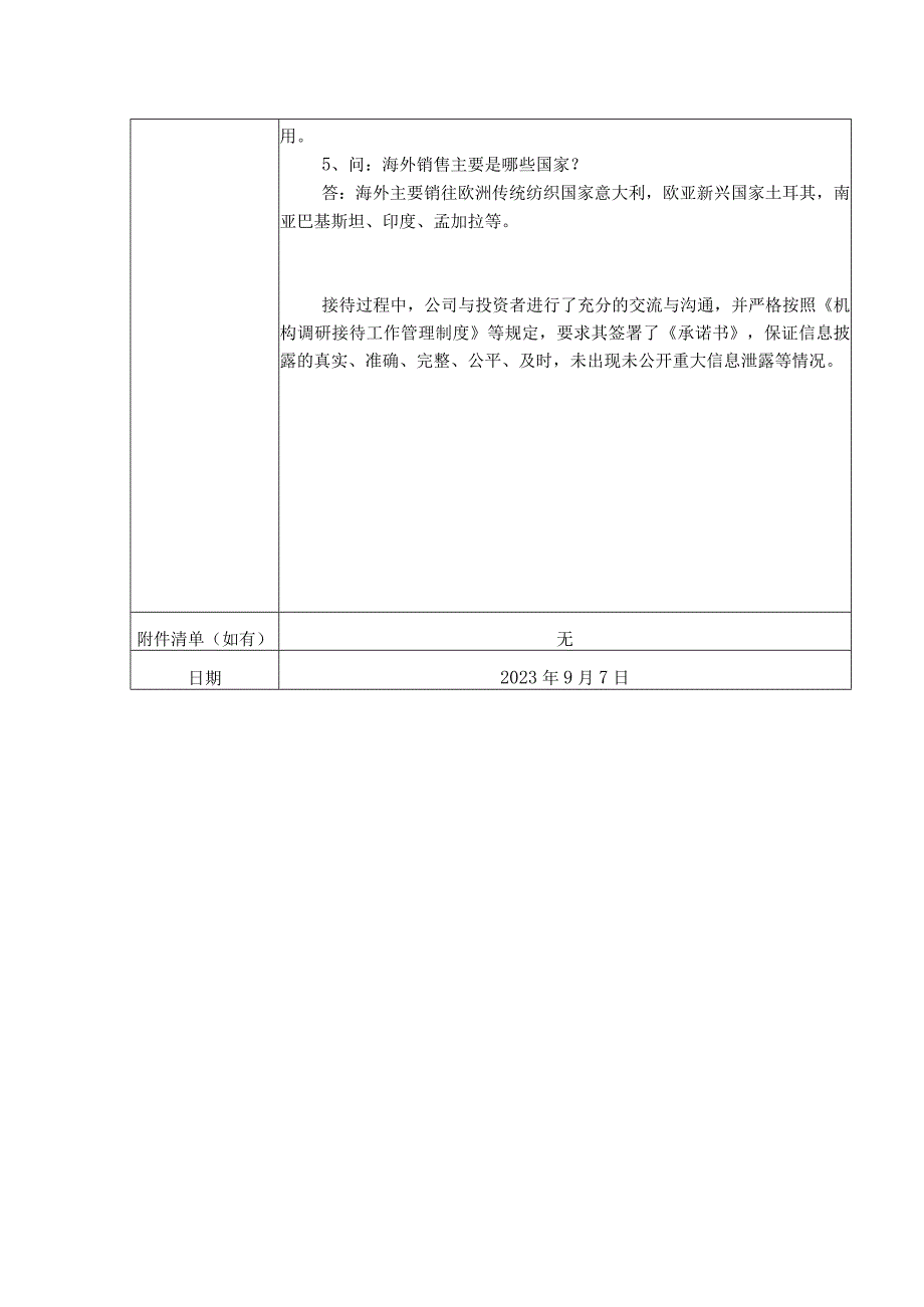 证券代码688789证券简称宏华数科杭州宏华数码科技股份有限公司投资者关系活动记录表.docx_第3页