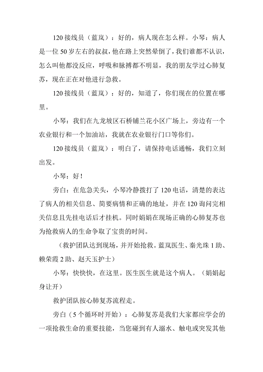 社区卫生服务中心现场心肺复苏演练脚本.docx_第2页