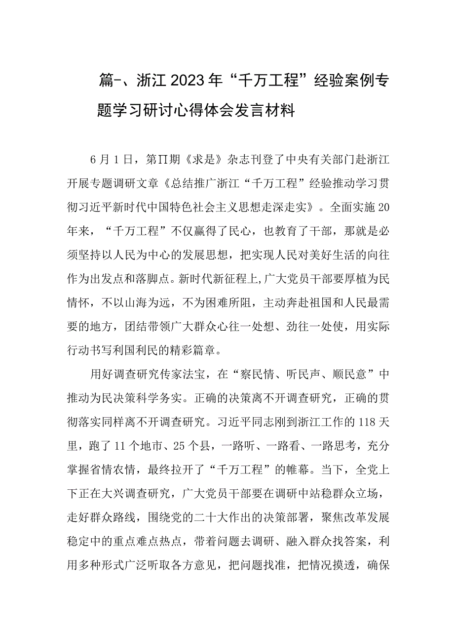 浙江2023年“千万工程”经验案例专题学习研讨心得体会发言材料（共8篇）.docx_第3页