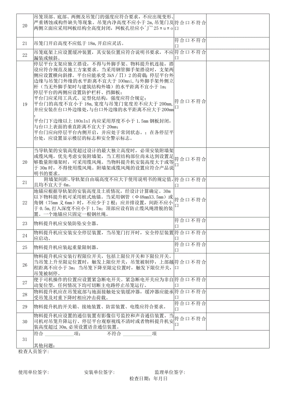 物料提升机检查表.docx_第2页