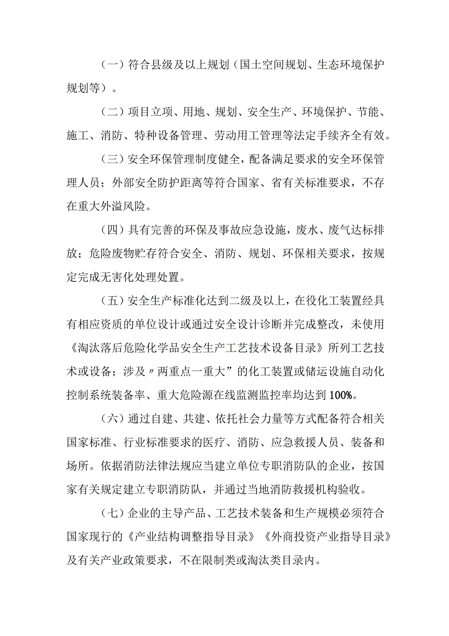 市化工重点监测点认定管理实施细则.docx_第2页