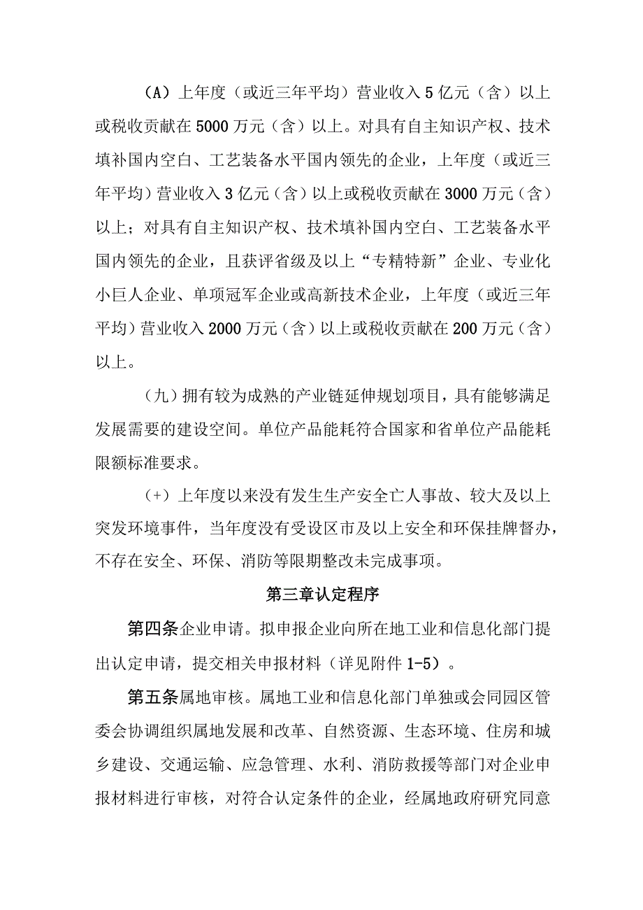 市化工重点监测点认定管理实施细则.docx_第3页