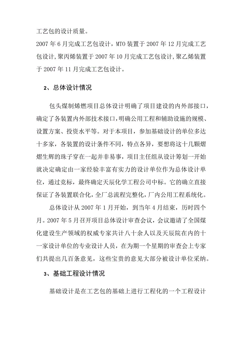 煤制烯烃示范工程项目设计管理方案.docx_第2页