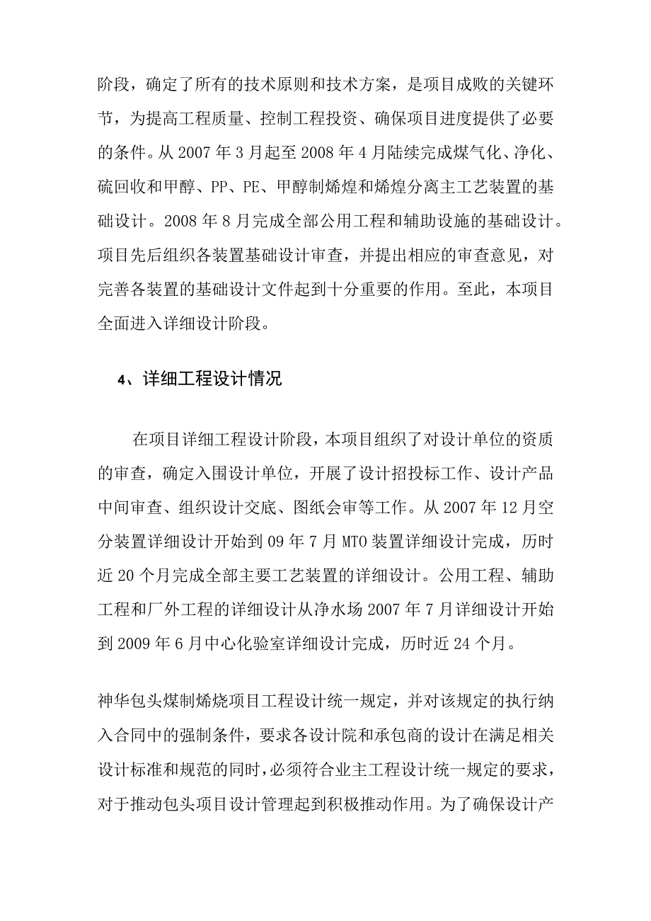 煤制烯烃示范工程项目设计管理方案.docx_第3页