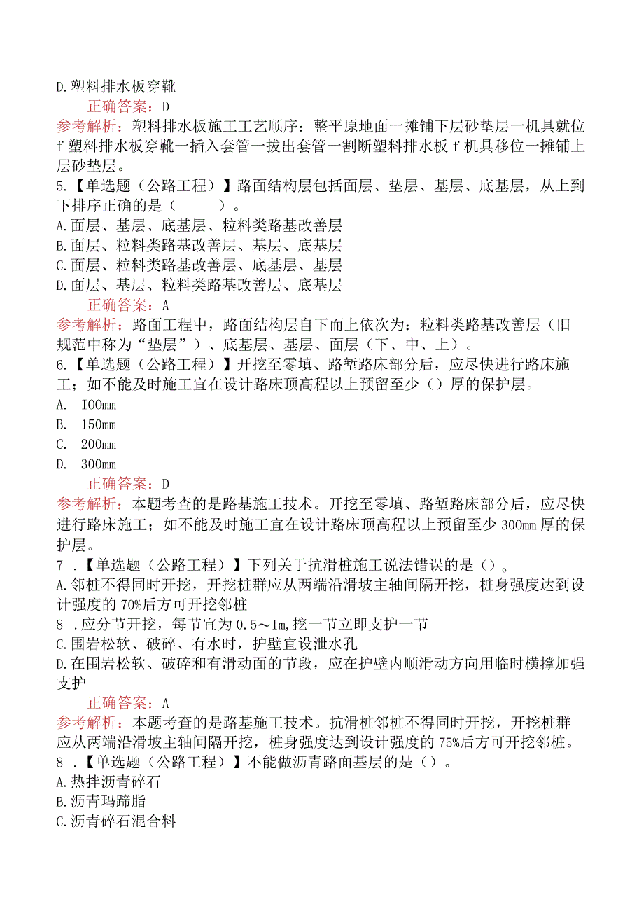 造价工程师技术与计量（公路交通）路基、路面工程施工技术.docx_第2页