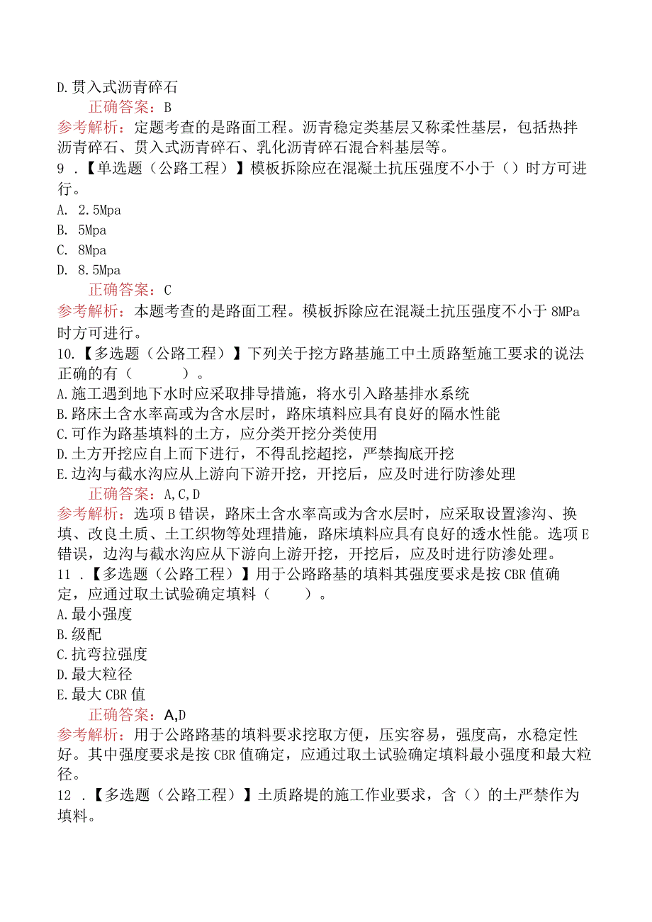 造价工程师技术与计量（公路交通）路基、路面工程施工技术.docx_第3页