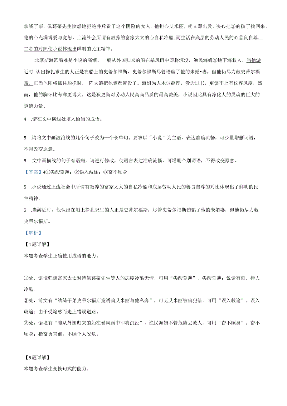 精品解析：选择性必修上册第三单元综合检测（解析版）.docx_第3页