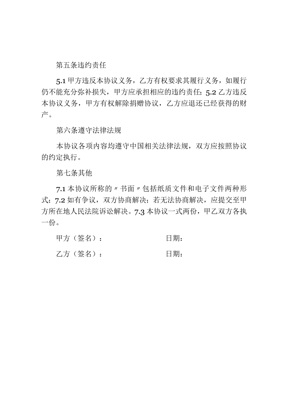 捐赠协议范本.docx_第2页