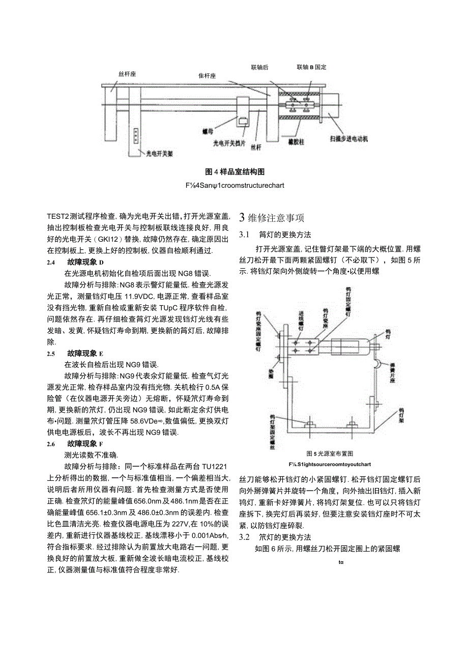 紫外可见分光光度计维修论文.docx_第3页