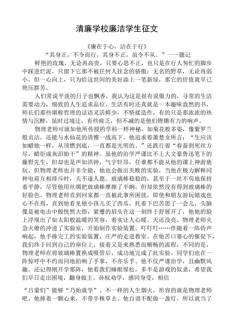 清廉学校廉洁学生征文.docx_第1页