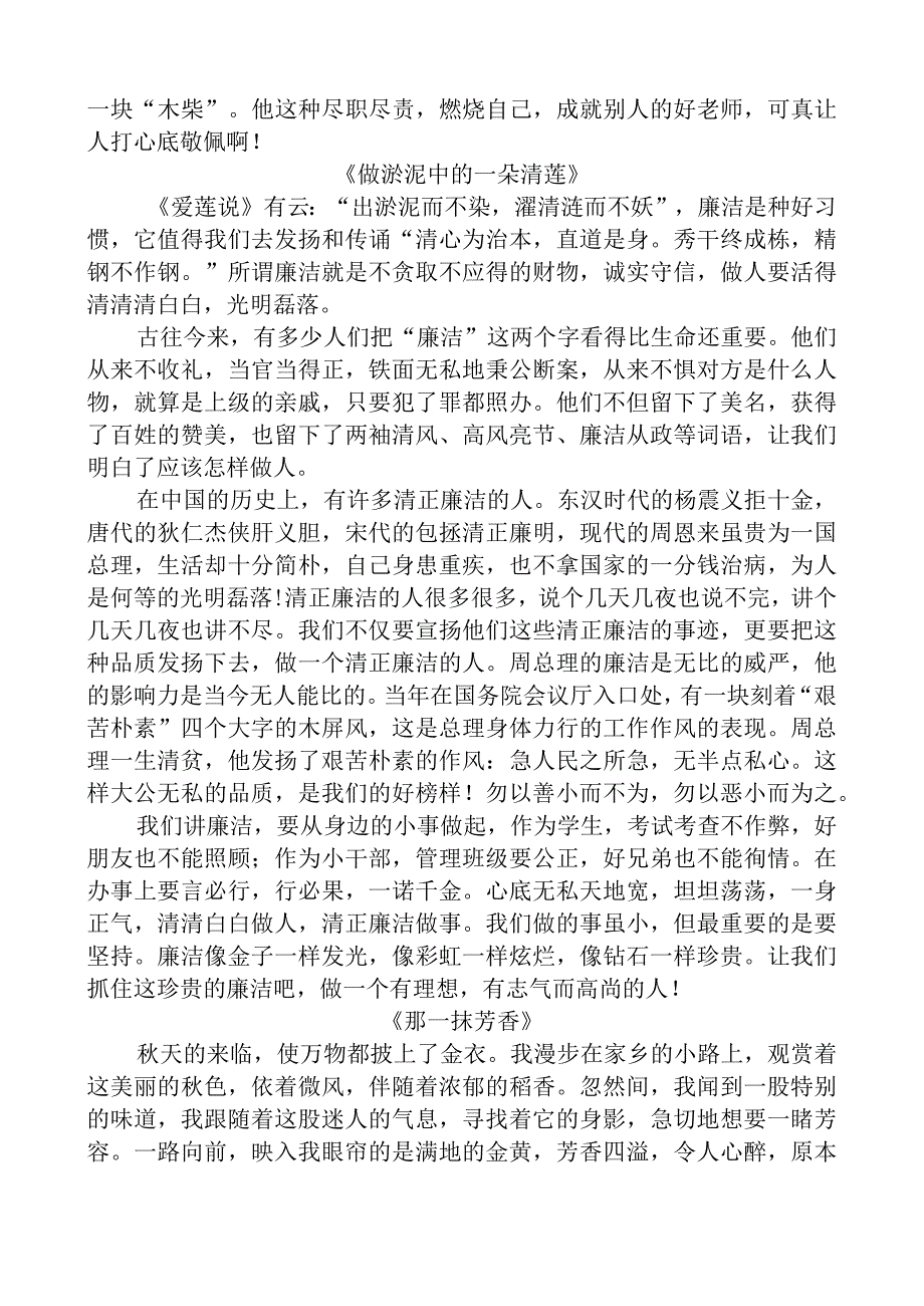 清廉学校廉洁学生征文.docx_第2页