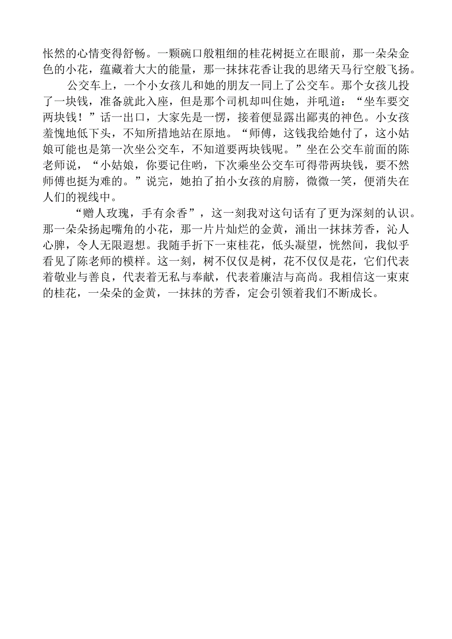 清廉学校廉洁学生征文.docx_第3页