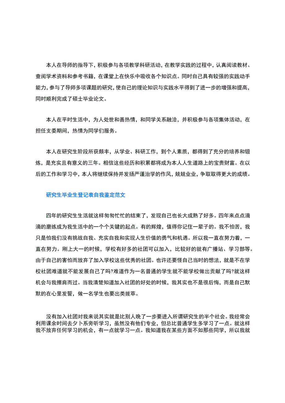 研究生毕业生登记表自我鉴定【标准的】.docx_第2页