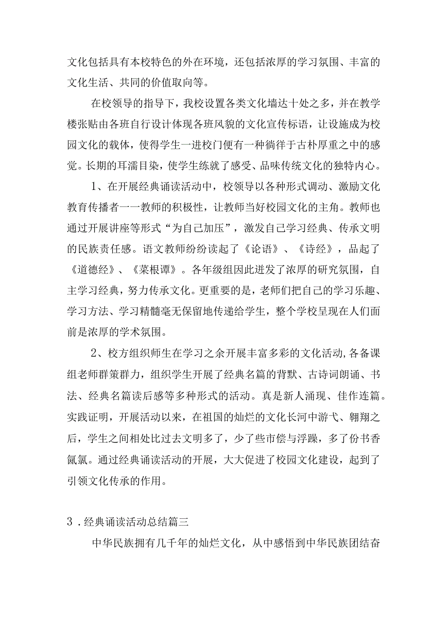 经典诵读活动总结（精选20篇）.docx_第2页