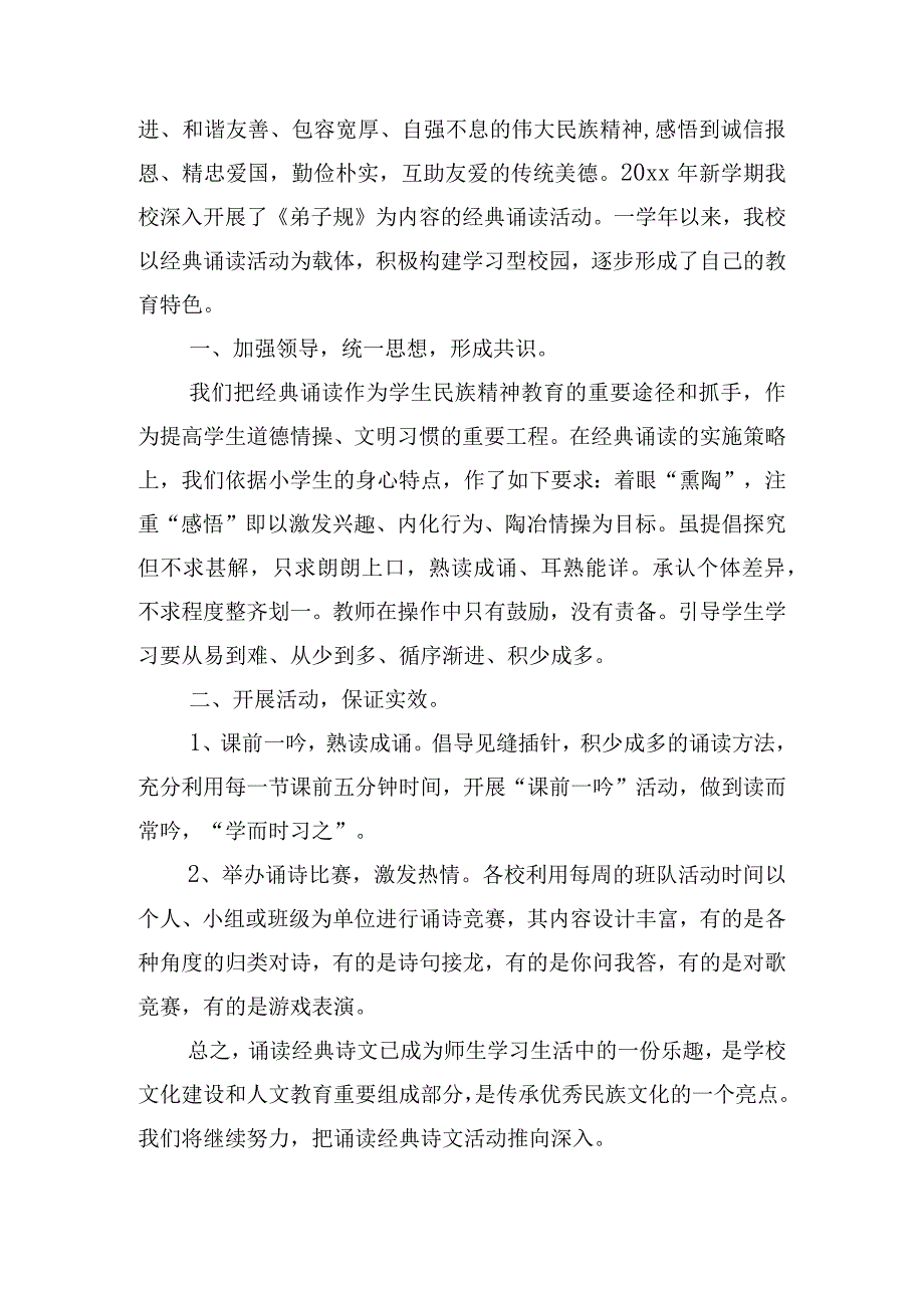 经典诵读活动总结（精选20篇）.docx_第3页