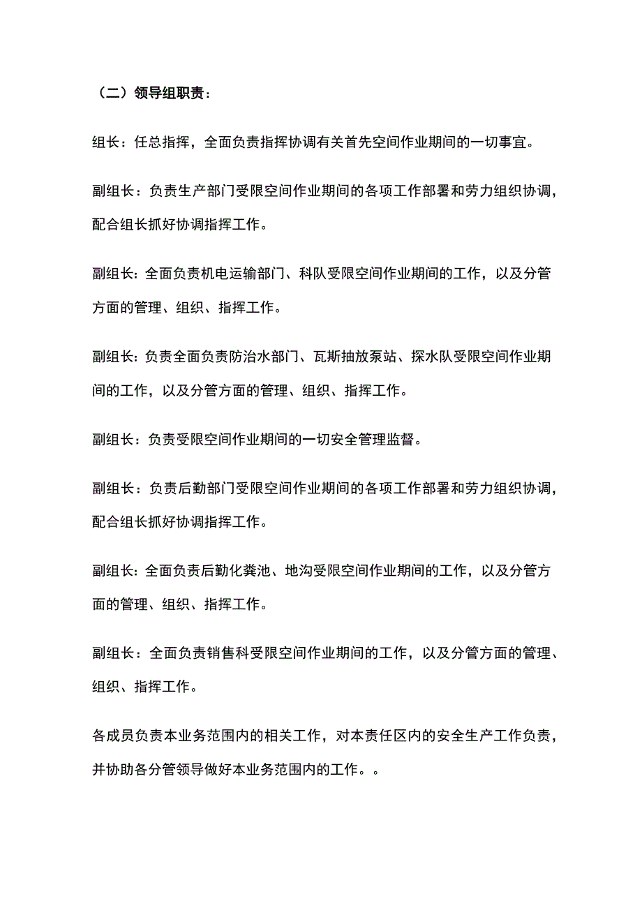 某受限空间作业的安全防范措施模版.docx_第2页