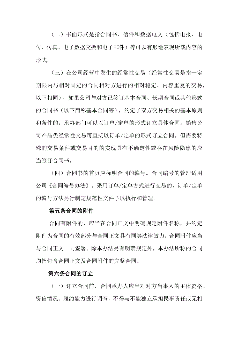 现代能源有限公司合同管理办法.docx_第2页