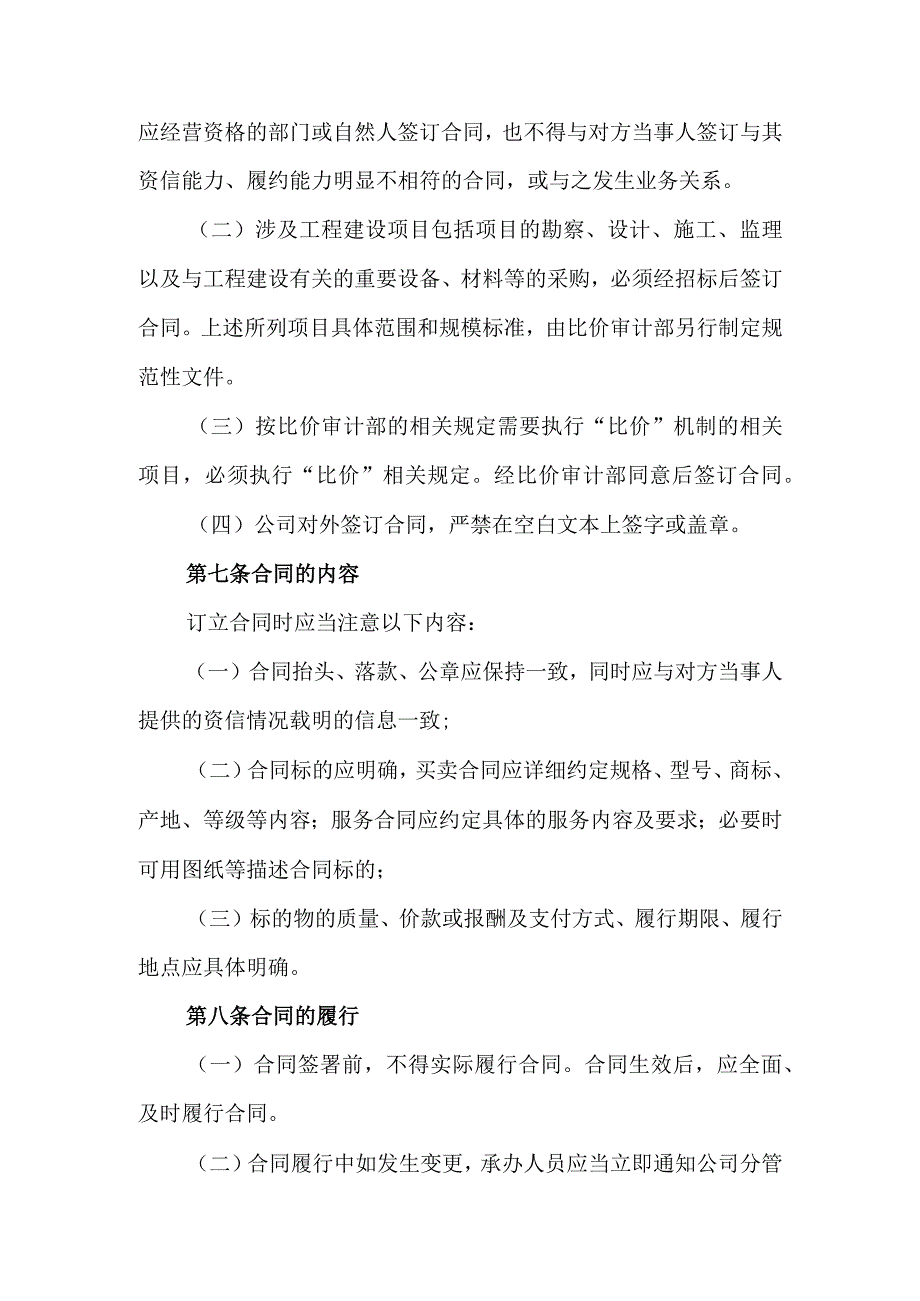 现代能源有限公司合同管理办法.docx_第3页