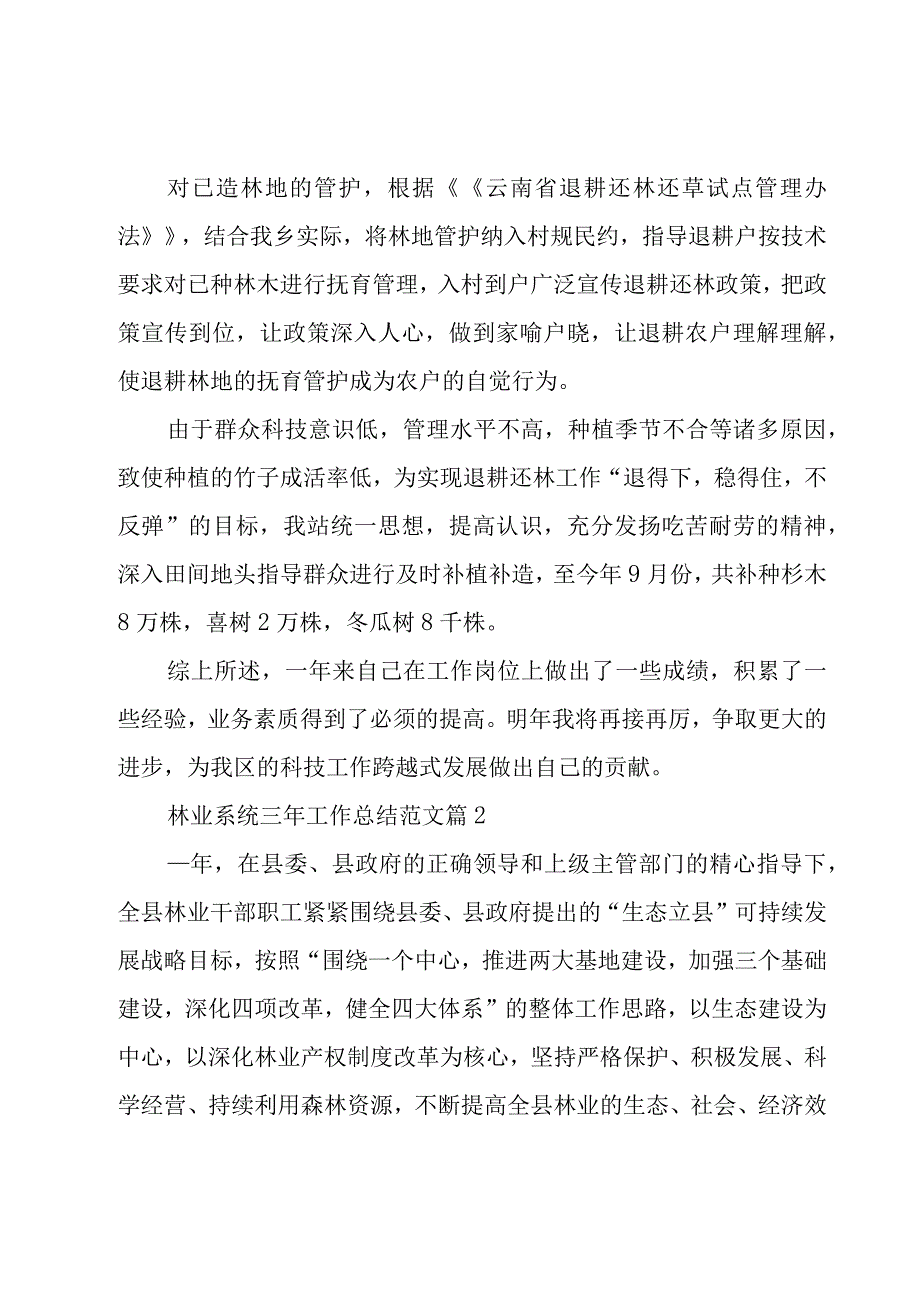 林业系统三年工作总结范文（3篇）.docx_第2页