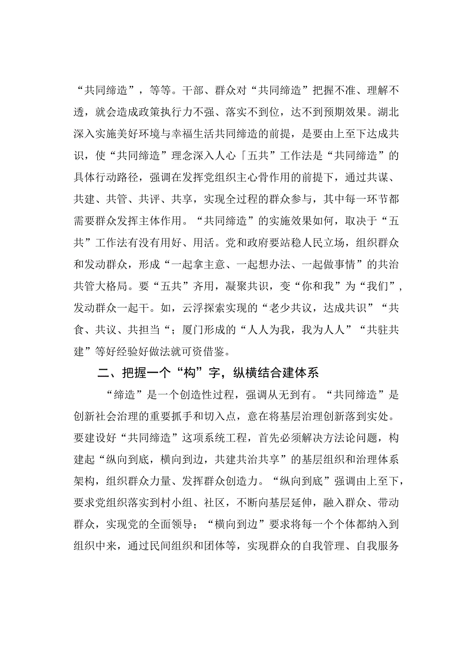 深刻理解“共同缔造”的精髓要义.docx_第2页