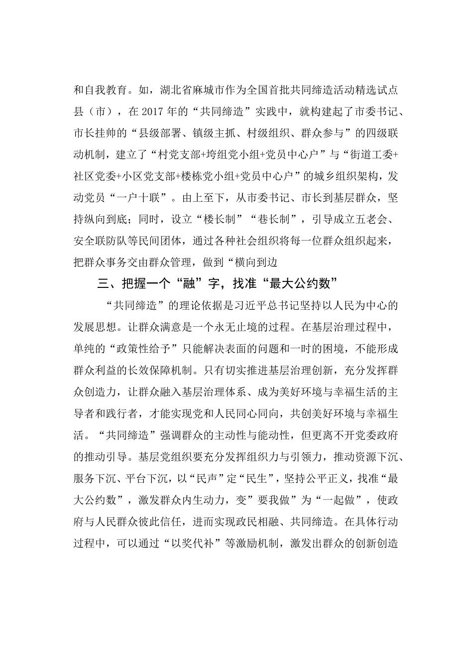 深刻理解“共同缔造”的精髓要义.docx_第3页