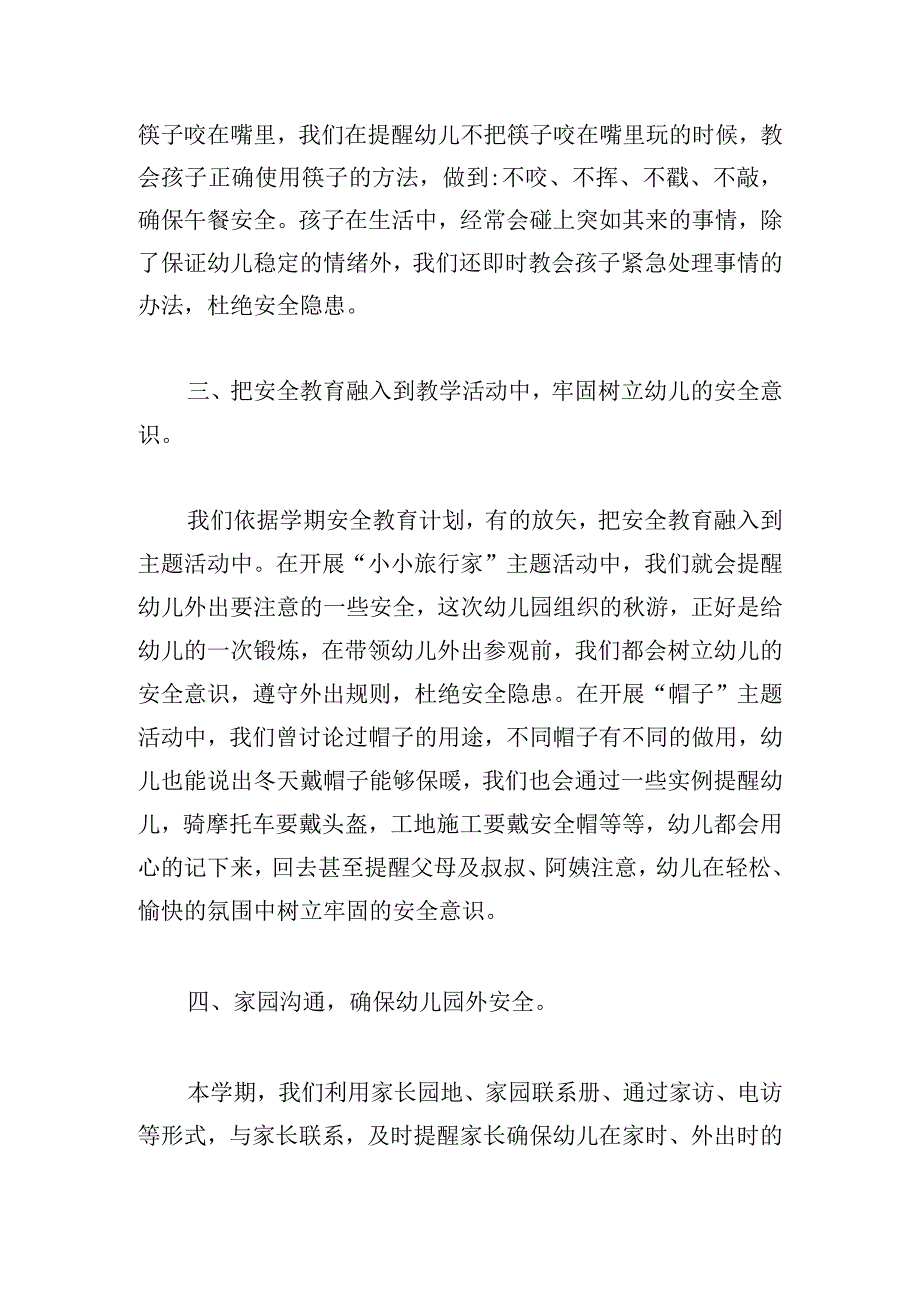 幼儿园安全教育主题作文五篇.docx_第3页