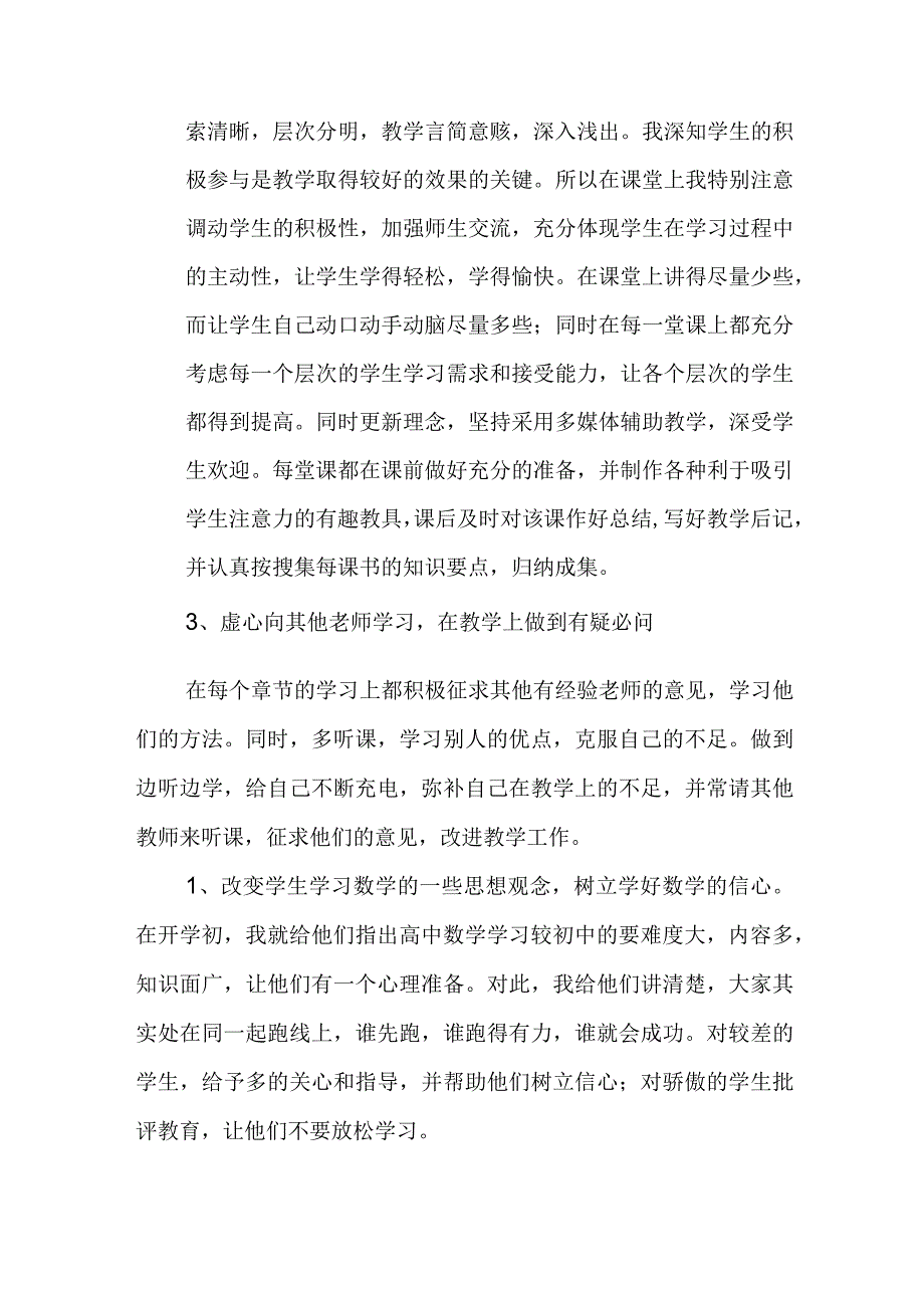 新教师个人年度工作总结 教师个人年度工作总结德能勤绩廉(5篇).docx_第2页