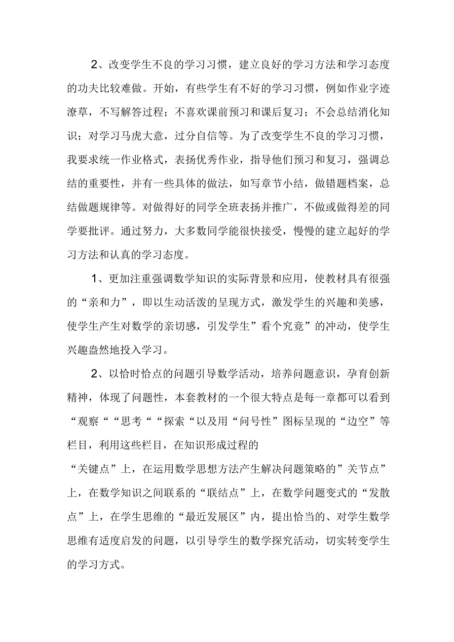 新教师个人年度工作总结 教师个人年度工作总结德能勤绩廉(5篇).docx_第3页