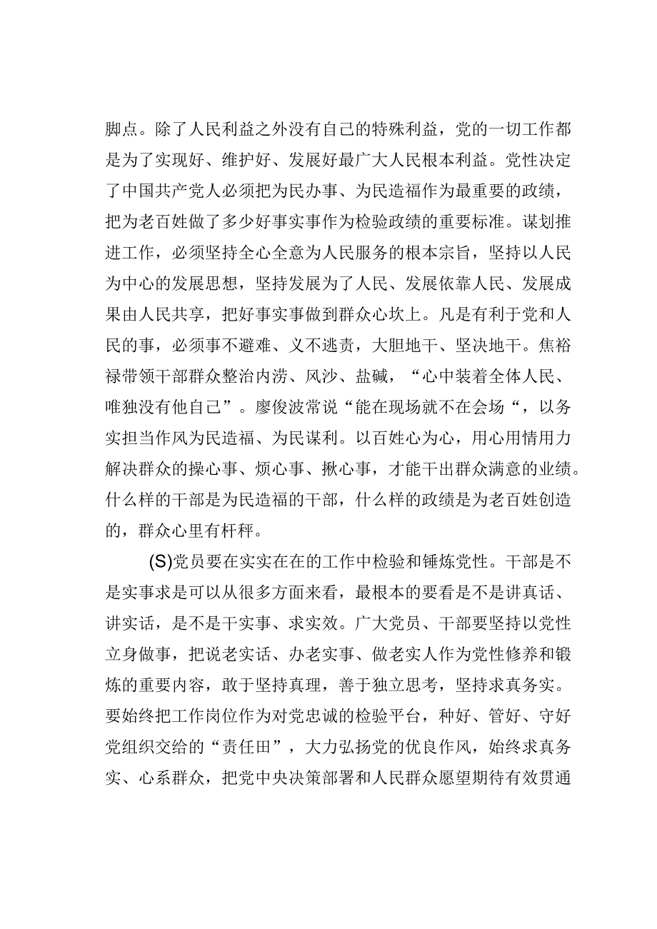 支部书记党课讲稿：站稳人民立场匡正实干导向牢固树立和践行正确政绩观.docx_第3页