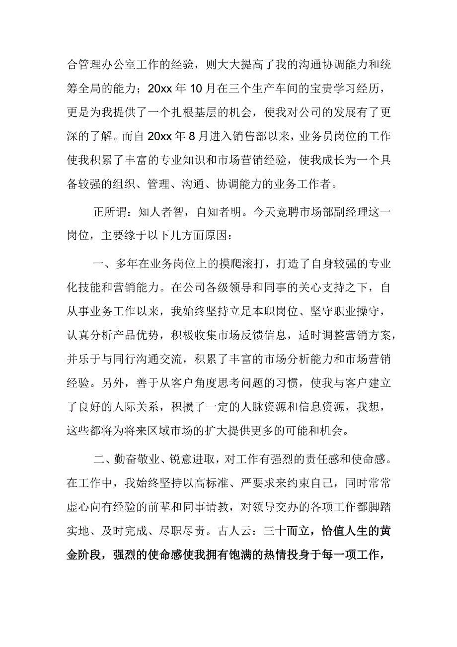 经理竞聘演讲稿2篇.docx_第2页