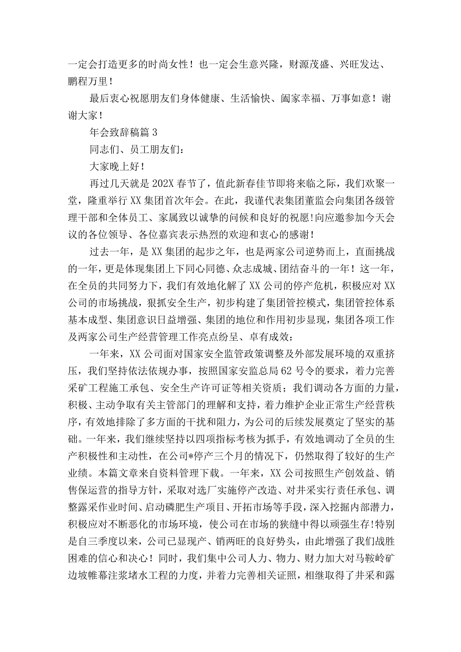 年会致辞稿（通用23篇）.docx_第3页