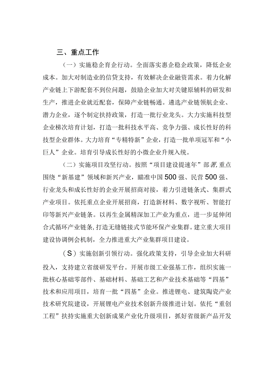 某市关于实施产业链链长制的工作方案.docx_第2页