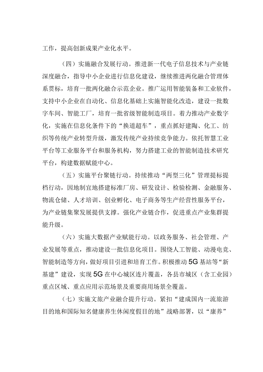 某市关于实施产业链链长制的工作方案.docx_第3页