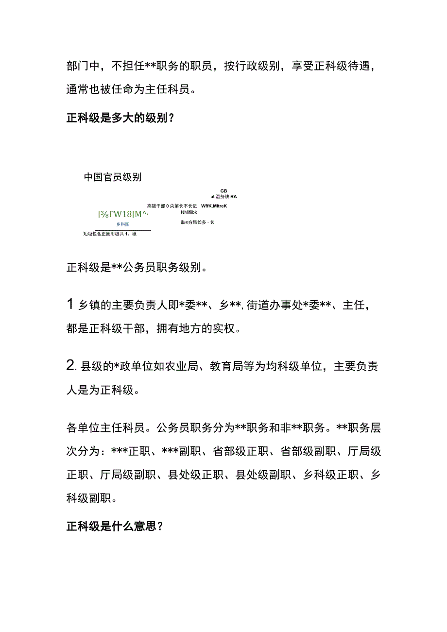 正科级是什么级别.docx_第2页