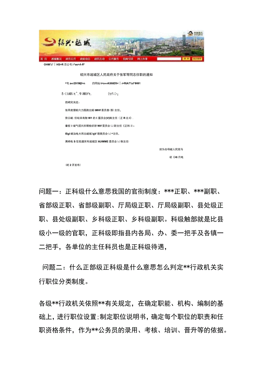 正科级是什么级别.docx_第3页