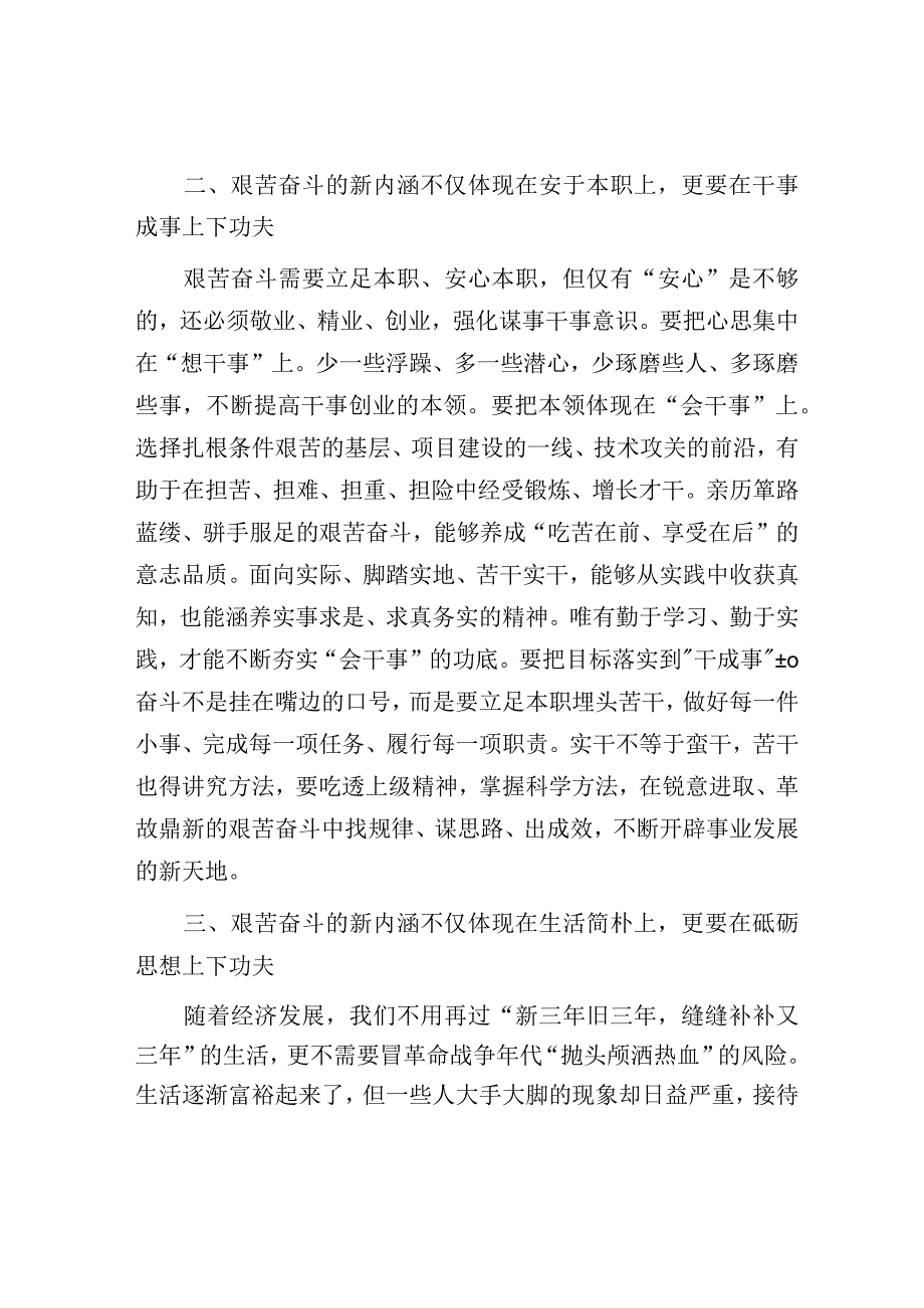 研讨发言：艰苦奋斗是企业高质量发展的传家宝.docx_第3页