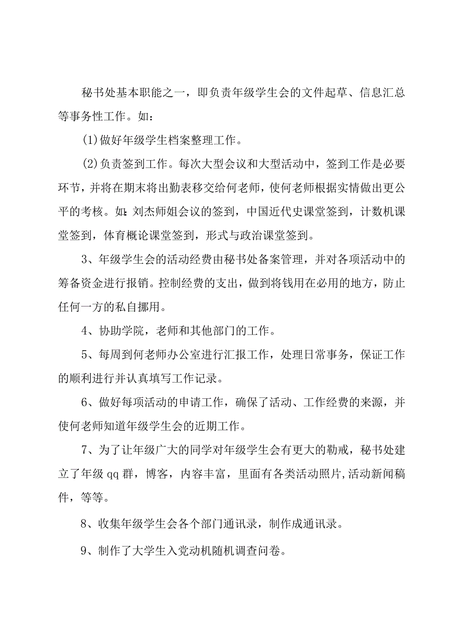 秘书处工作计划书（15篇）.docx_第2页