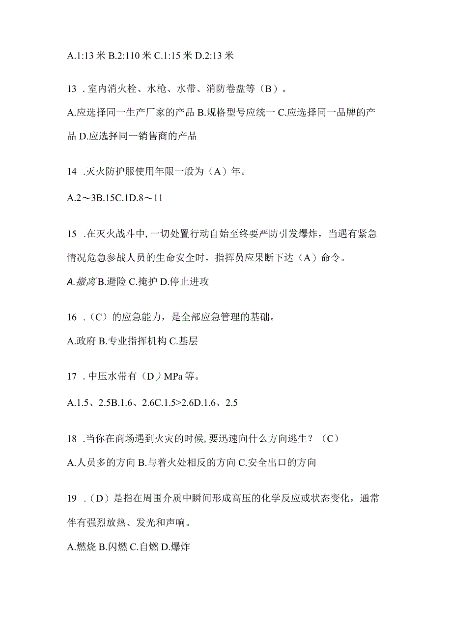 辽宁省鞍山市公开招聘消防员模拟一笔试卷含答案.docx_第3页