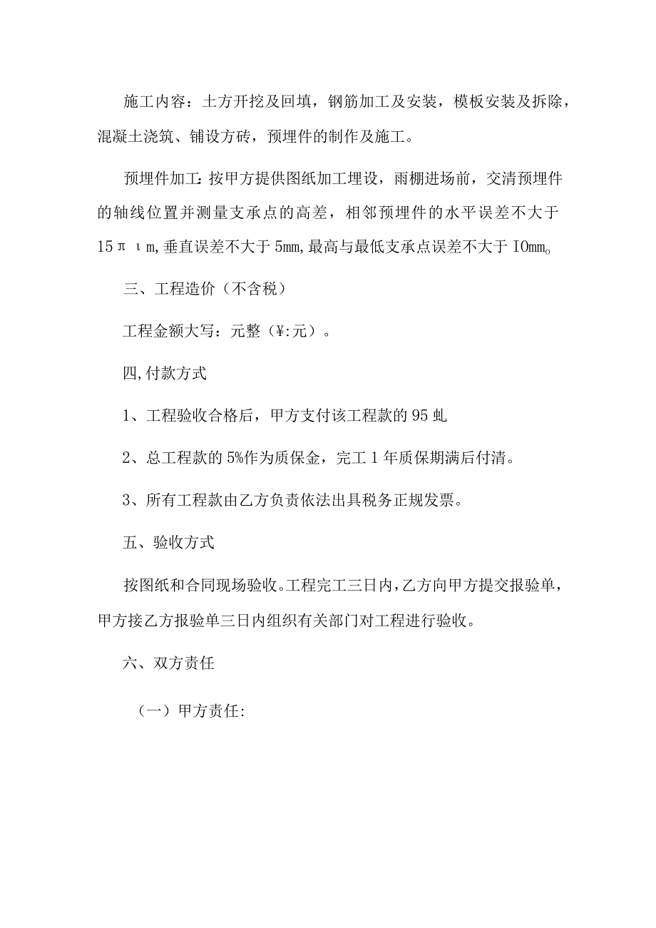 自行车棚工程基础及预埋件施工承包合同.docx_第2页