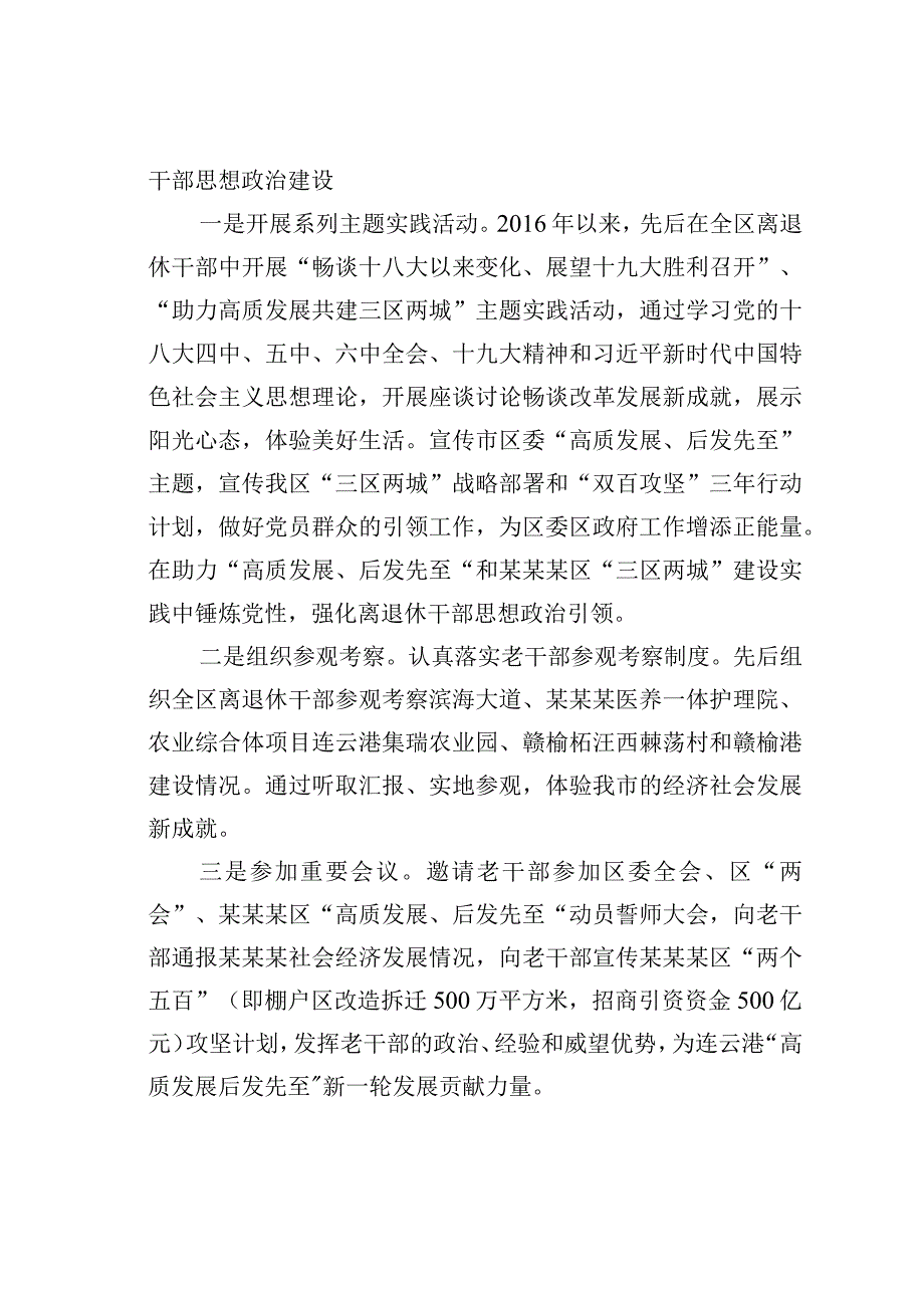 某某区委老干部局关于区离退休干部党建工作的调研报告.docx_第2页