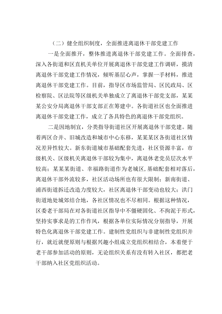 某某区委老干部局关于区离退休干部党建工作的调研报告.docx_第3页