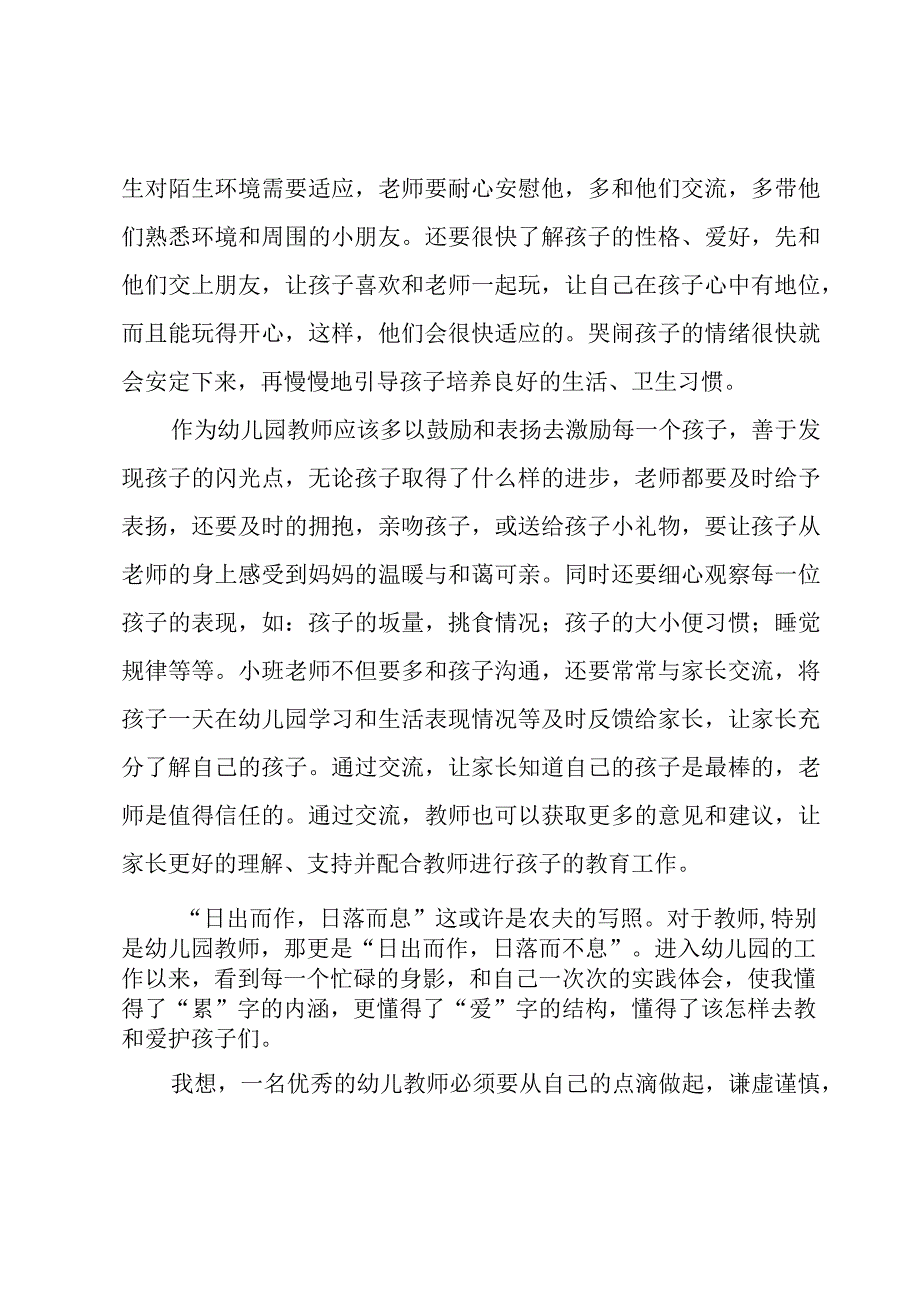 幼儿园个人工作心得体会（5篇）.docx_第3页