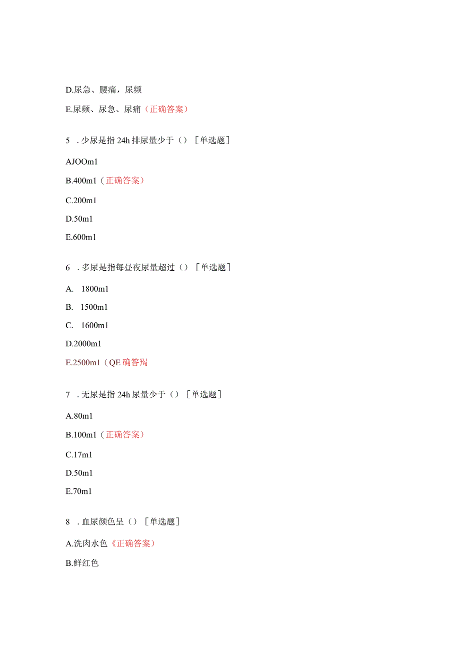 排泄护理复习题及答案.docx_第2页