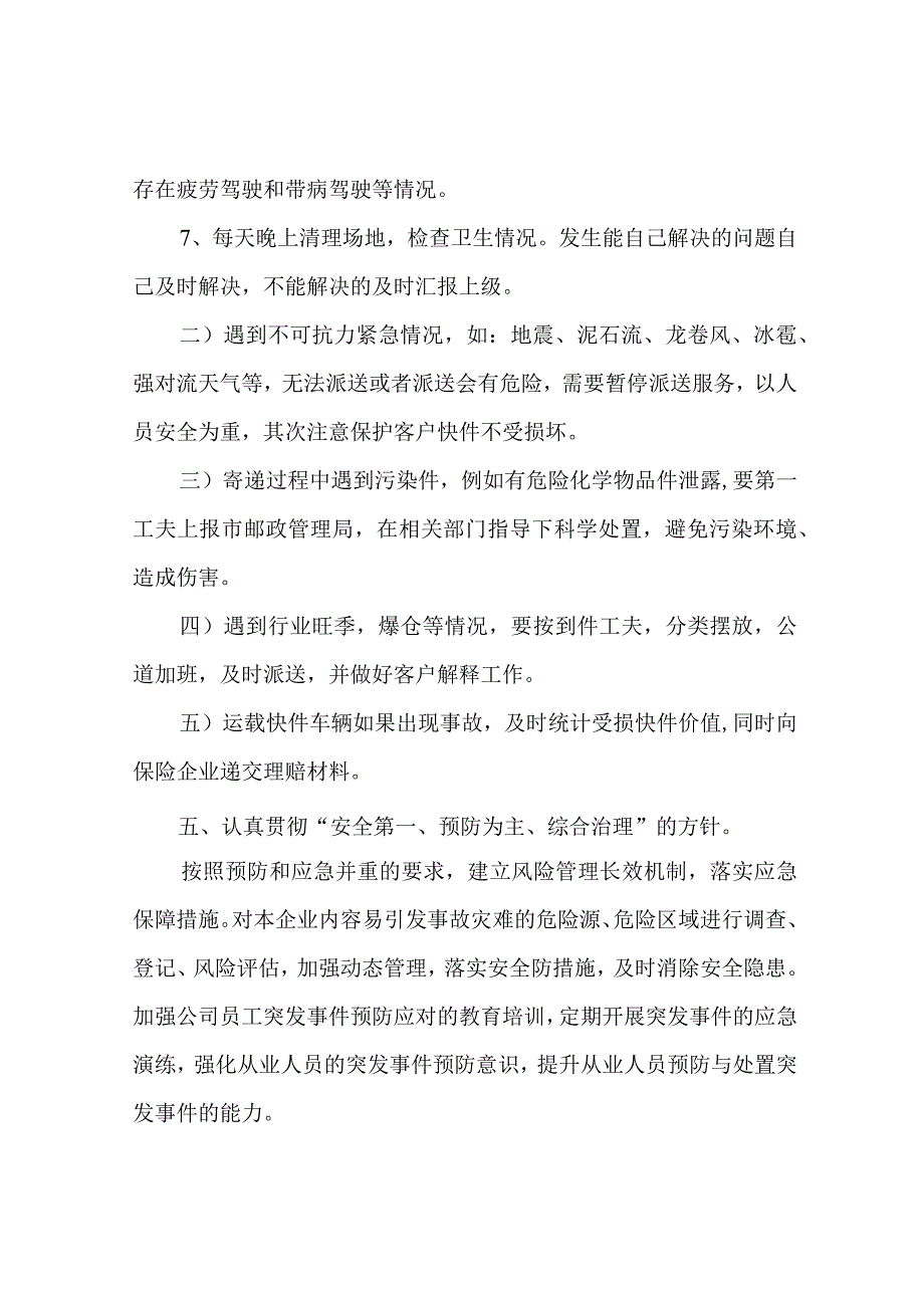 快递企业突发事件应急预案(模板).docx_第3页