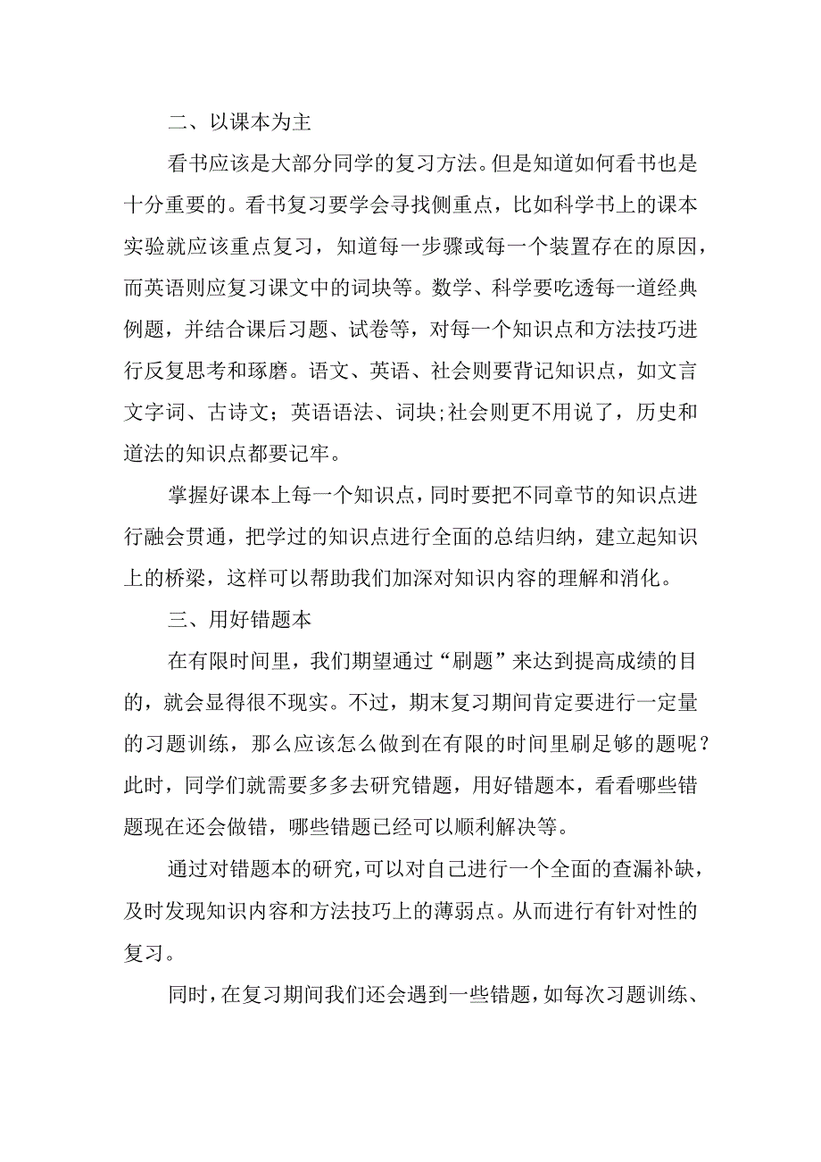 期末考试的国旗下讲话稿.docx_第2页