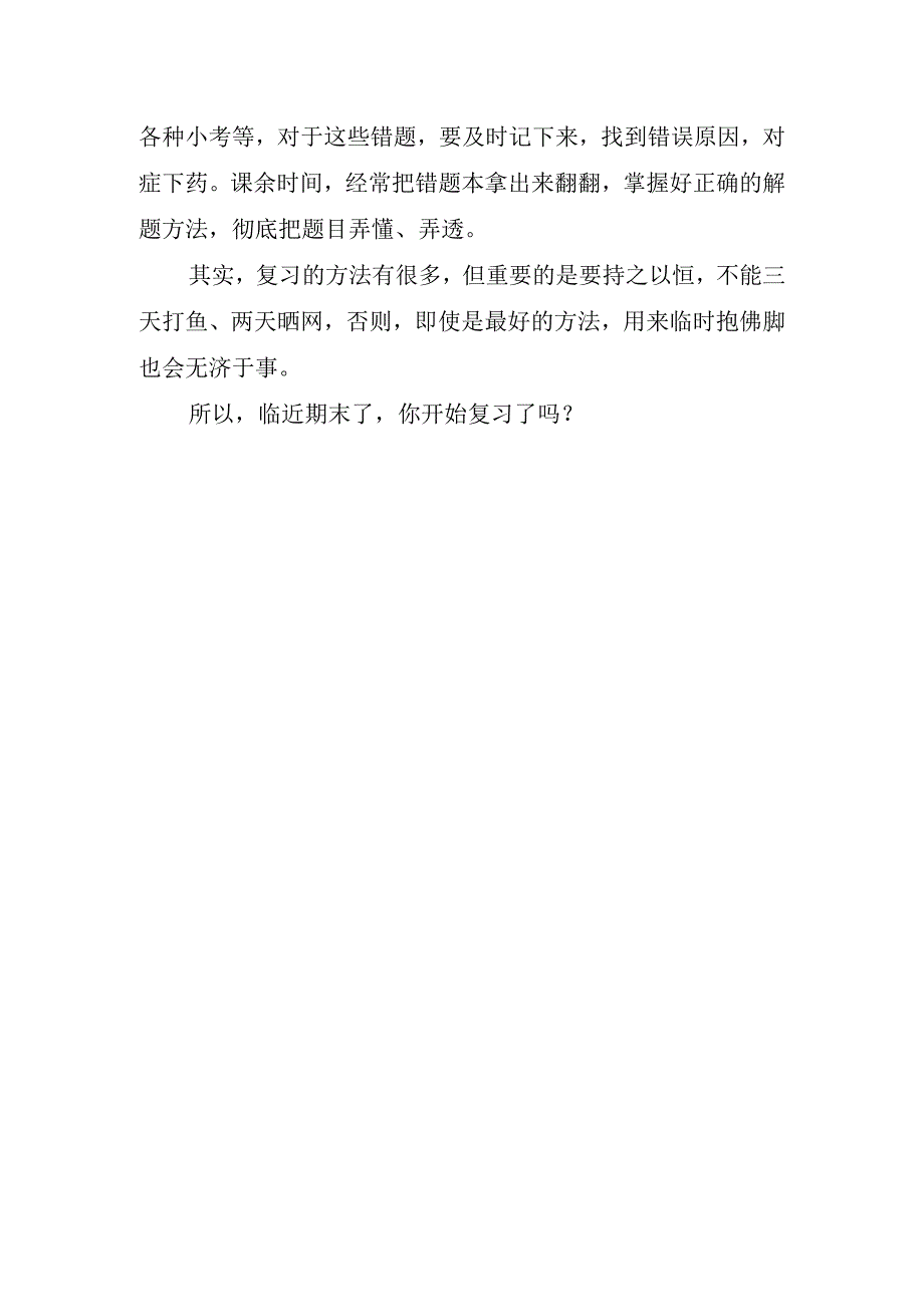 期末考试的国旗下讲话稿.docx_第3页