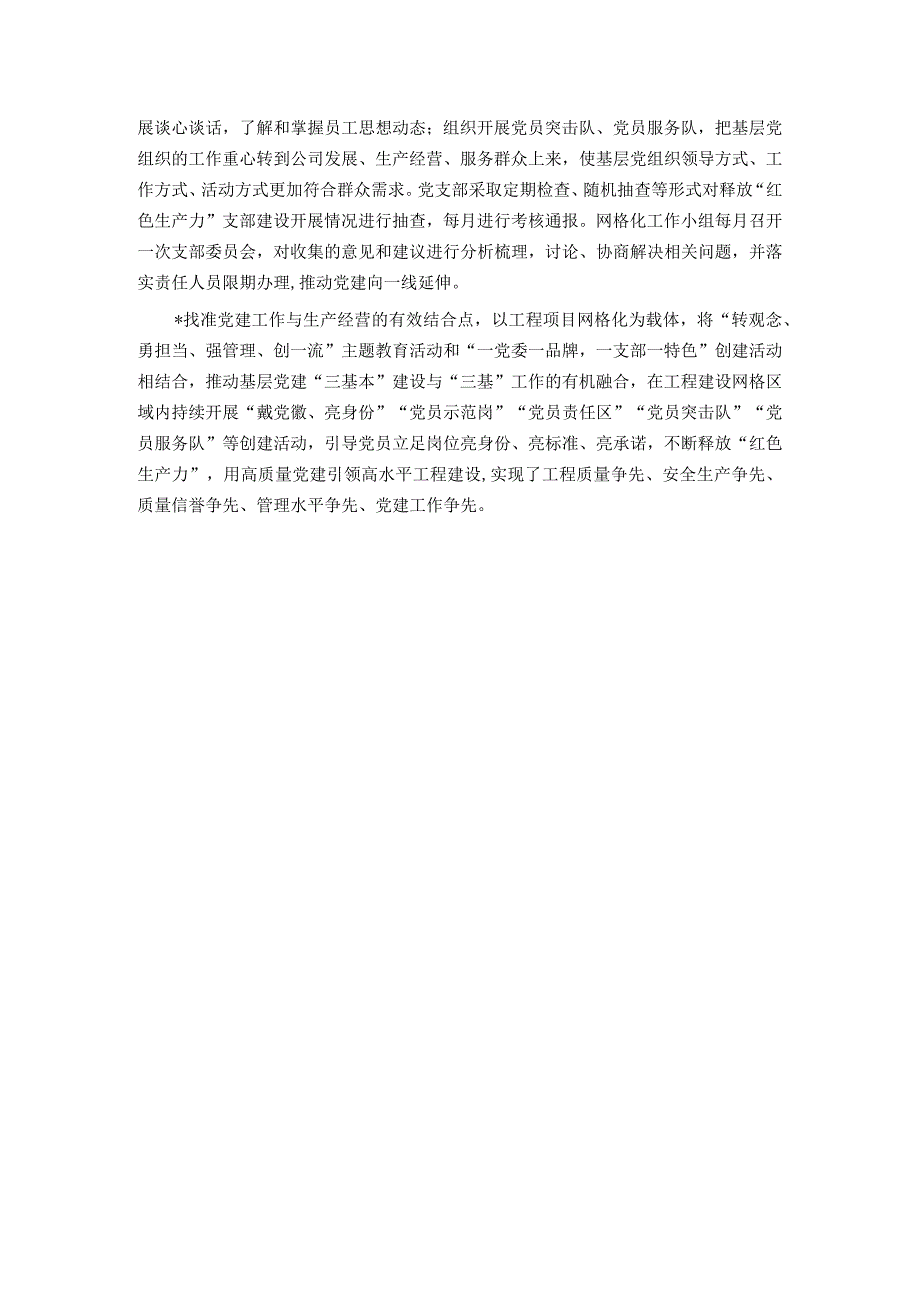 经验交流：以工程项目网格化为载体全面提升党建引领作用.docx_第3页