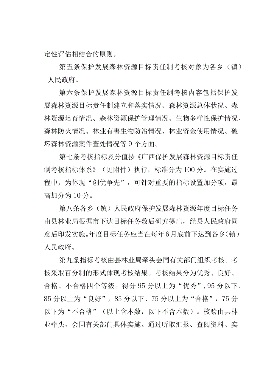 某县保护发展森林资源目标责任制考核办法.docx_第2页